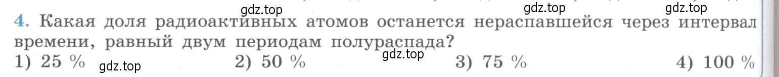 Условие номер 4 (страница 320) гдз по физике 11 класс Мякишев, Буховцев, учебник