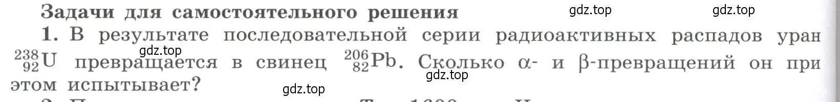 Условие номер 1 (страница 322) гдз по физике 11 класс Мякишев, Буховцев, учебник