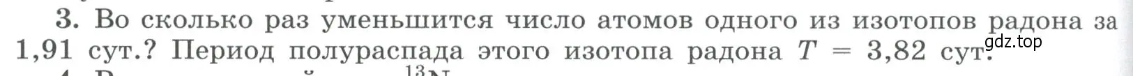 Условие номер 3 (страница 322) гдз по физике 11 класс Мякишев, Буховцев, учебник