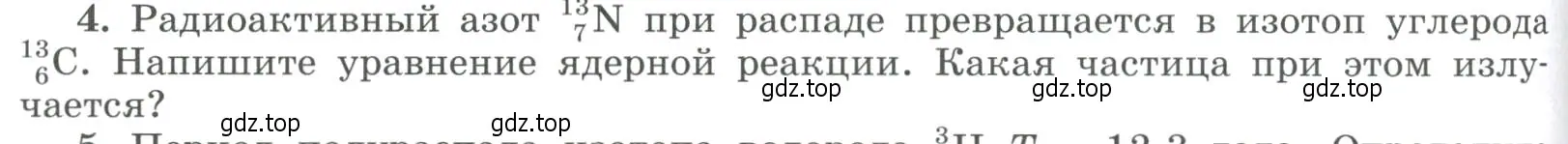 Условие номер 4 (страница 322) гдз по физике 11 класс Мякишев, Буховцев, учебник