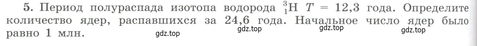 Условие номер 5 (страница 322) гдз по физике 11 класс Мякишев, Буховцев, учебник