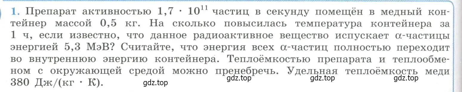 Условие номер 1 (страница 322) гдз по физике 11 класс Мякишев, Буховцев, учебник