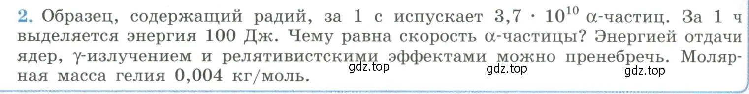 Условие номер 2 (страница 322) гдз по физике 11 класс Мякишев, Буховцев, учебник