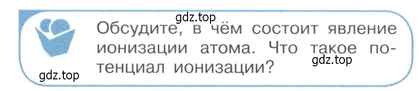 Условие номер 1 (страница 324) гдз по физике 11 класс Мякишев, Буховцев, учебник