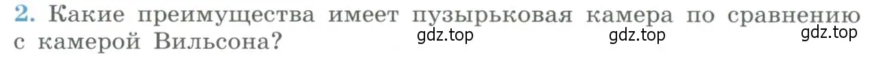 Условие номер 2 (страница 326) гдз по физике 11 класс Мякишев, Буховцев, учебник