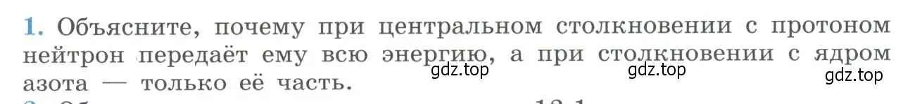 Условие номер 1 (страница 331) гдз по физике 11 класс Мякишев, Буховцев, учебник