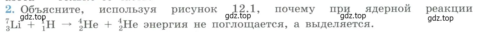 Условие номер 2 (страница 331) гдз по физике 11 класс Мякишев, Буховцев, учебник