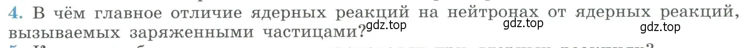 Условие номер 4 (страница 331) гдз по физике 11 класс Мякишев, Буховцев, учебник