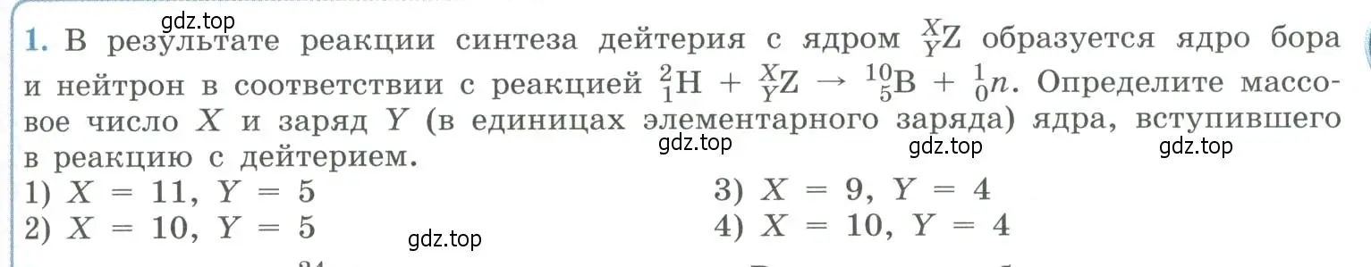 Условие номер 1 (страница 331) гдз по физике 11 класс Мякишев, Буховцев, учебник