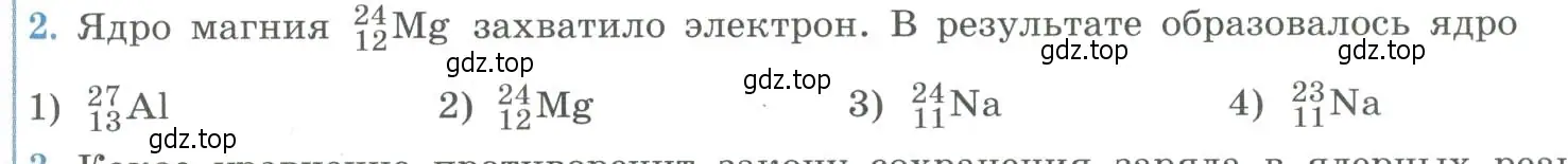 Условие номер 2 (страница 331) гдз по физике 11 класс Мякишев, Буховцев, учебник