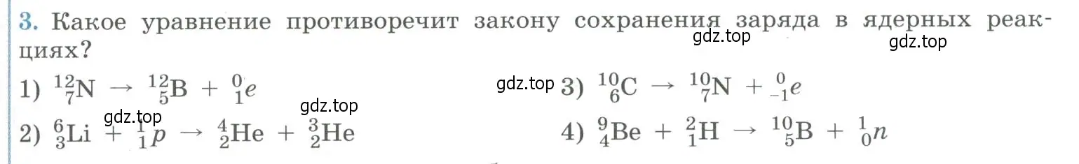 Условие номер 3 (страница 331) гдз по физике 11 класс Мякишев, Буховцев, учебник