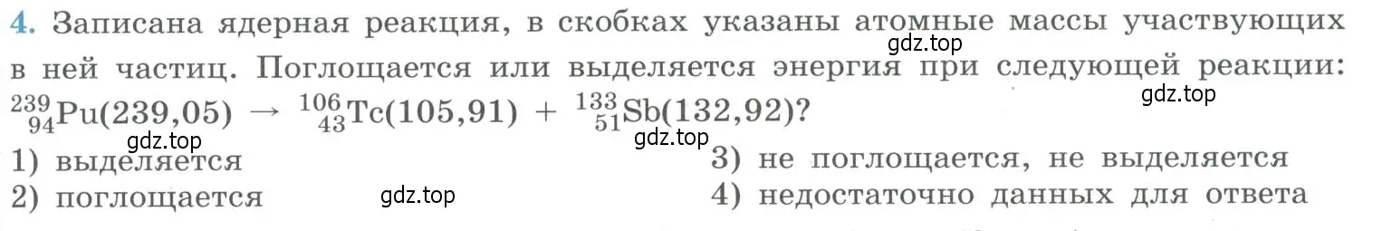 Условие номер 4 (страница 331) гдз по физике 11 класс Мякишев, Буховцев, учебник