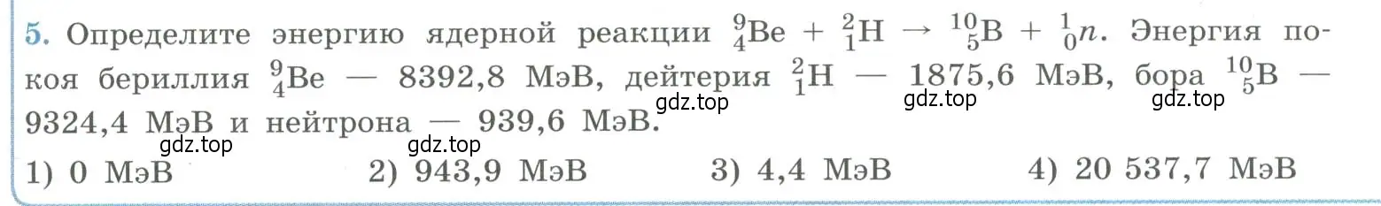 Условие номер 5 (страница 331) гдз по физике 11 класс Мякишев, Буховцев, учебник