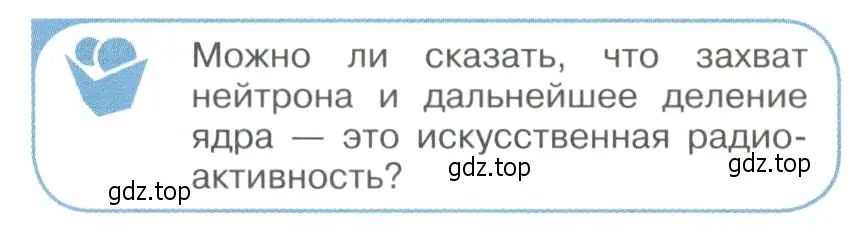 Условие номер 1 (страница 332) гдз по физике 11 класс Мякишев, Буховцев, учебник