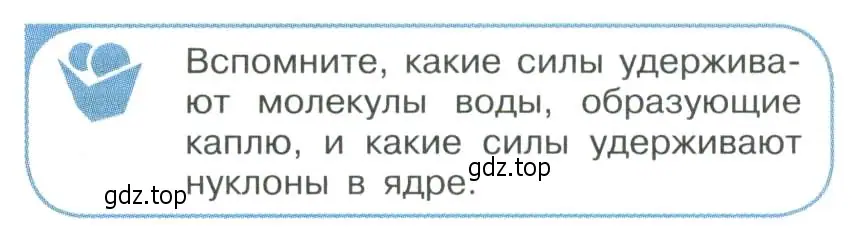 Условие номер 2 (страница 333) гдз по физике 11 класс Мякишев, Буховцев, учебник