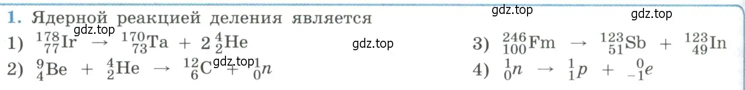 Условие номер 1 (страница 336) гдз по физике 11 класс Мякишев, Буховцев, учебник