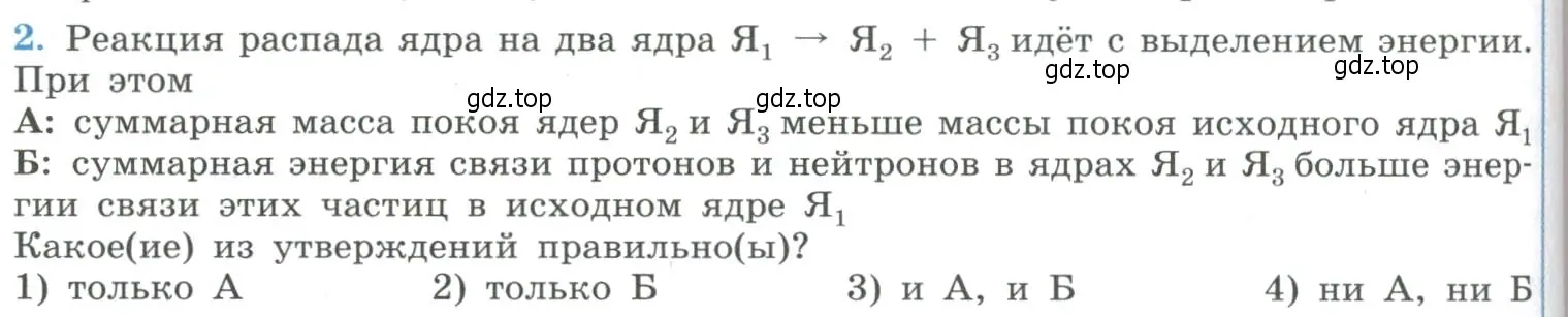 Условие номер 2 (страница 336) гдз по физике 11 класс Мякишев, Буховцев, учебник