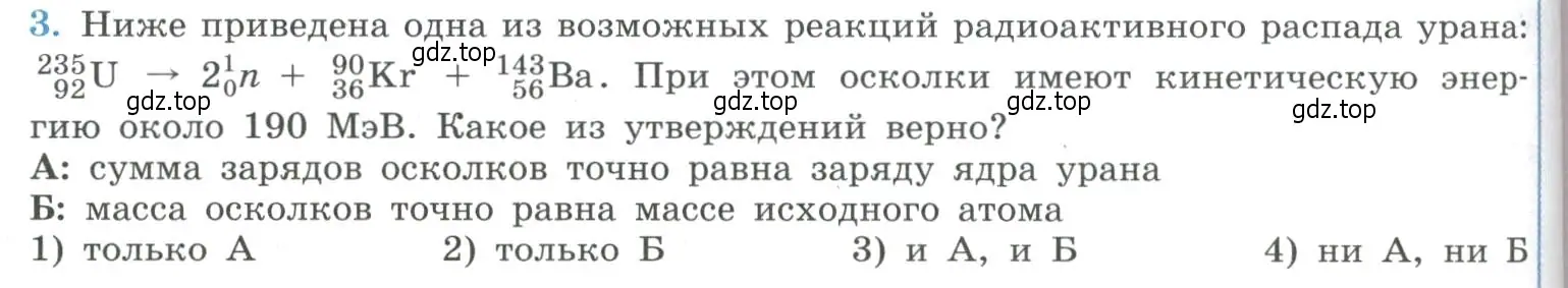 Условие номер 3 (страница 336) гдз по физике 11 класс Мякишев, Буховцев, учебник