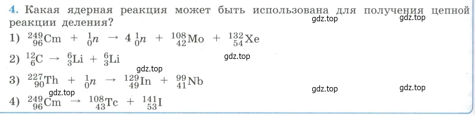 Условие номер 4 (страница 336) гдз по физике 11 класс Мякишев, Буховцев, учебник