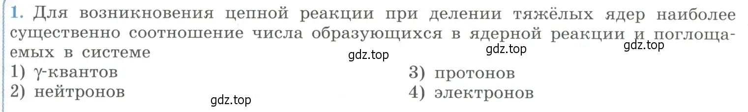 Условие номер 1 (страница 339) гдз по физике 11 класс Мякишев, Буховцев, учебник