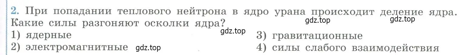 Условие номер 2 (страница 339) гдз по физике 11 класс Мякишев, Буховцев, учебник