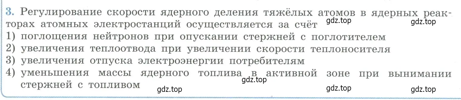 Условие номер 3 (страница 339) гдз по физике 11 класс Мякишев, Буховцев, учебник