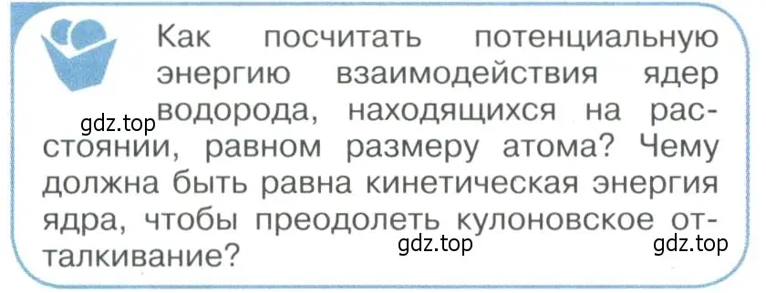 Условие номер 1 (страница 340) гдз по физике 11 класс Мякишев, Буховцев, учебник