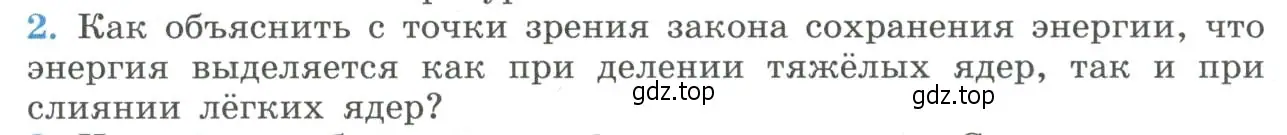 Условие номер 2 (страница 341) гдз по физике 11 класс Мякишев, Буховцев, учебник