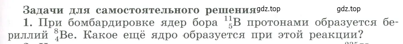 Условие номер 1 (страница 343) гдз по физике 11 класс Мякишев, Буховцев, учебник