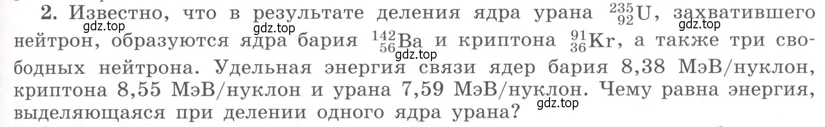 Условие номер 2 (страница 343) гдз по физике 11 класс Мякишев, Буховцев, учебник