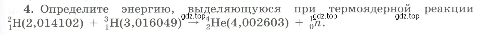 Условие номер 4 (страница 343) гдз по физике 11 класс Мякишев, Буховцев, учебник