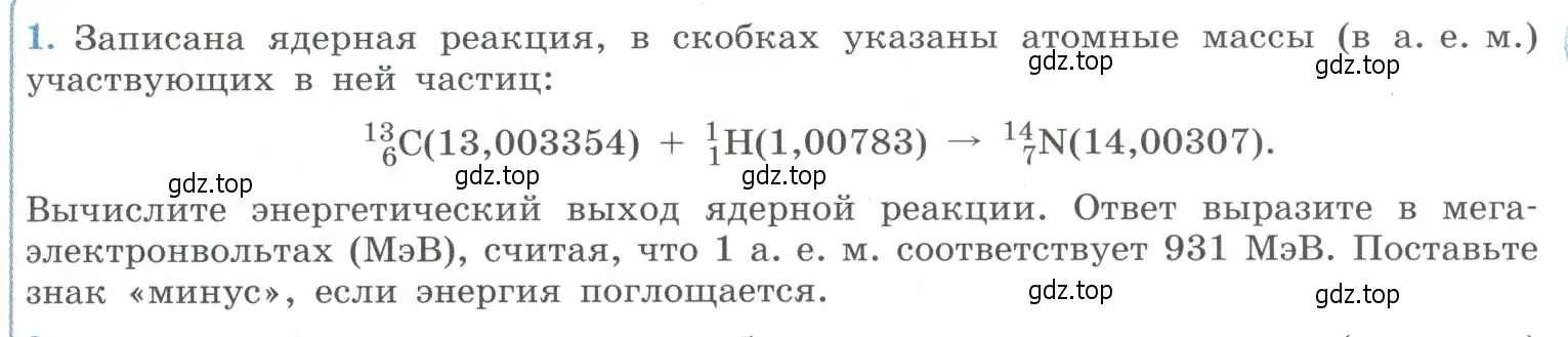 Условие номер 1 (страница 343) гдз по физике 11 класс Мякишев, Буховцев, учебник