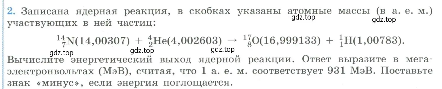 Условие номер 2 (страница 343) гдз по физике 11 класс Мякишев, Буховцев, учебник