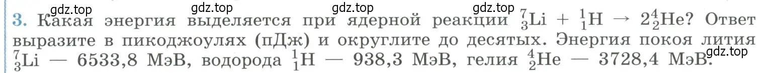 Условие номер 3 (страница 343) гдз по физике 11 класс Мякишев, Буховцев, учебник