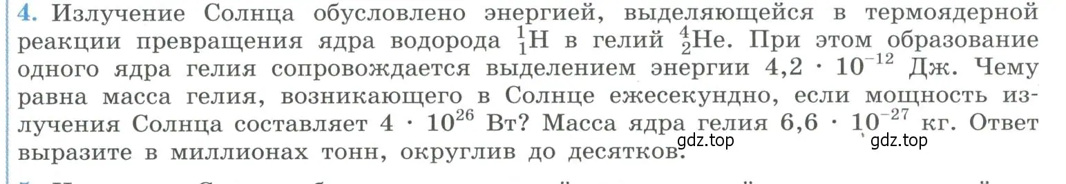 Условие номер 4 (страница 343) гдз по физике 11 класс Мякишев, Буховцев, учебник