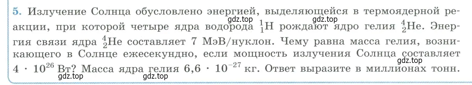 Условие номер 5 (страница 343) гдз по физике 11 класс Мякишев, Буховцев, учебник