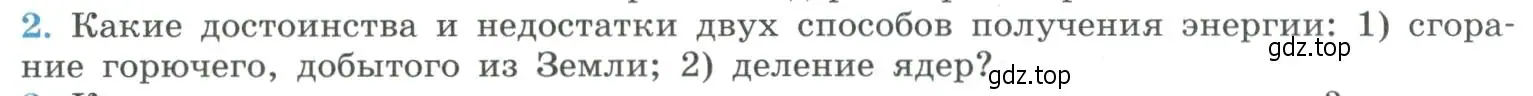 Условие номер 2 (страница 345) гдз по физике 11 класс Мякишев, Буховцев, учебник