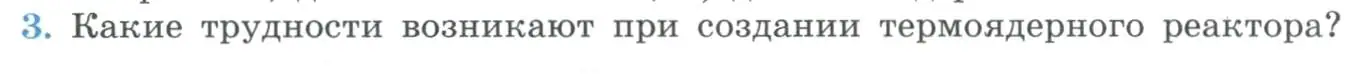 Условие номер 3 (страница 345) гдз по физике 11 класс Мякишев, Буховцев, учебник