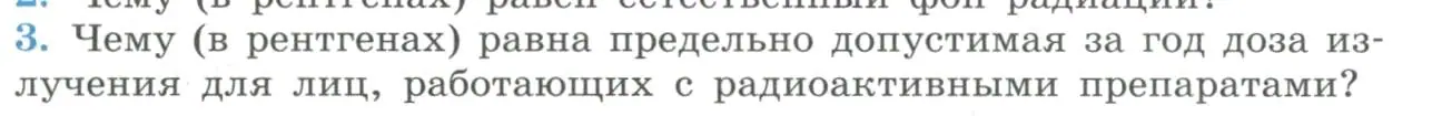 Условие номер 3 (страница 352) гдз по физике 11 класс Мякишев, Буховцев, учебник