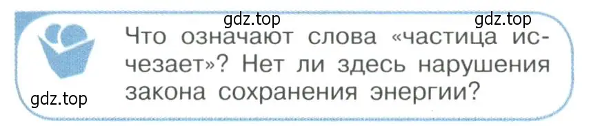 Условие номер 1 (страница 354) гдз по физике 11 класс Мякишев, Буховцев, учебник