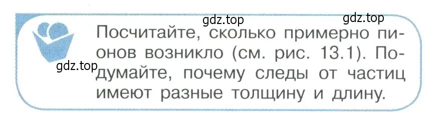 Условие номер 2 (страница 355) гдз по физике 11 класс Мякишев, Буховцев, учебник