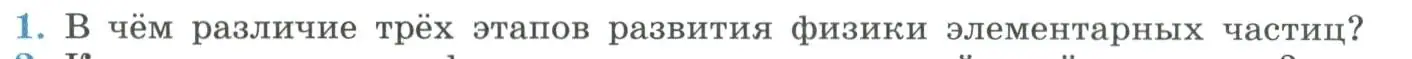 Условие номер 1 (страница 356) гдз по физике 11 класс Мякишев, Буховцев, учебник