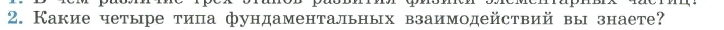 Условие номер 2 (страница 356) гдз по физике 11 класс Мякишев, Буховцев, учебник