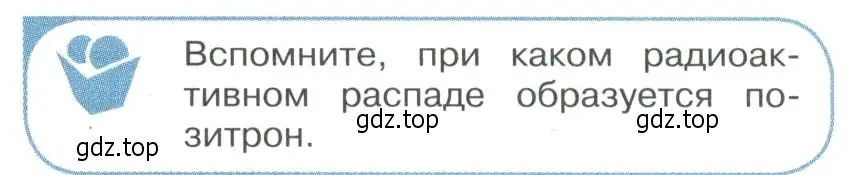 Условие номер 1 (страница 357) гдз по физике 11 класс Мякишев, Буховцев, учебник