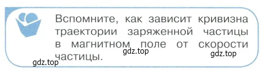 Условие номер 2 (страница 358) гдз по физике 11 класс Мякишев, Буховцев, учебник