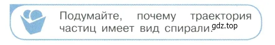 Условие номер 3 (страница 358) гдз по физике 11 класс Мякишев, Буховцев, учебник