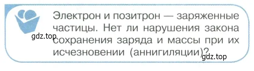 Условие номер 4 (страница 358) гдз по физике 11 класс Мякишев, Буховцев, учебник