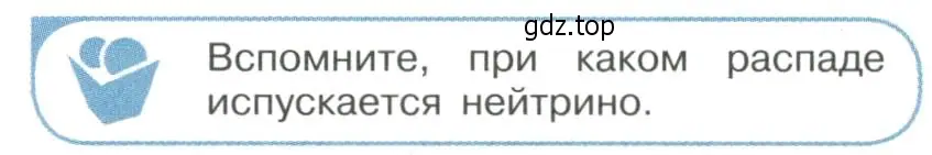 Условие номер 2 (страница 360) гдз по физике 11 класс Мякишев, Буховцев, учебник