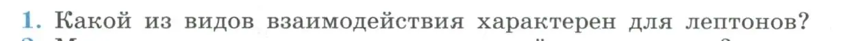 Условие номер 1 (страница 360) гдз по физике 11 класс Мякишев, Буховцев, учебник