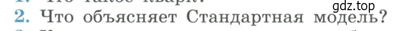 Условие номер 2 (страница 364) гдз по физике 11 класс Мякишев, Буховцев, учебник